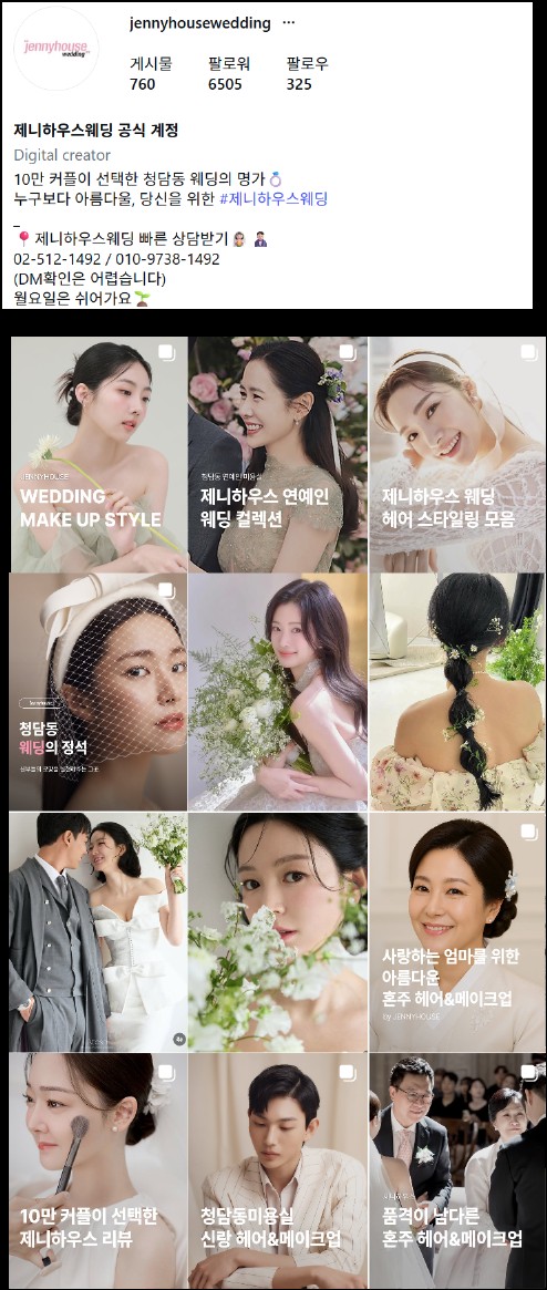 제니하우스웨딩 인스타그램 피드