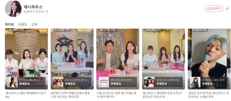 제니하우스 라이브커머스